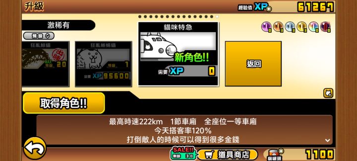 好耶，有特急了截图