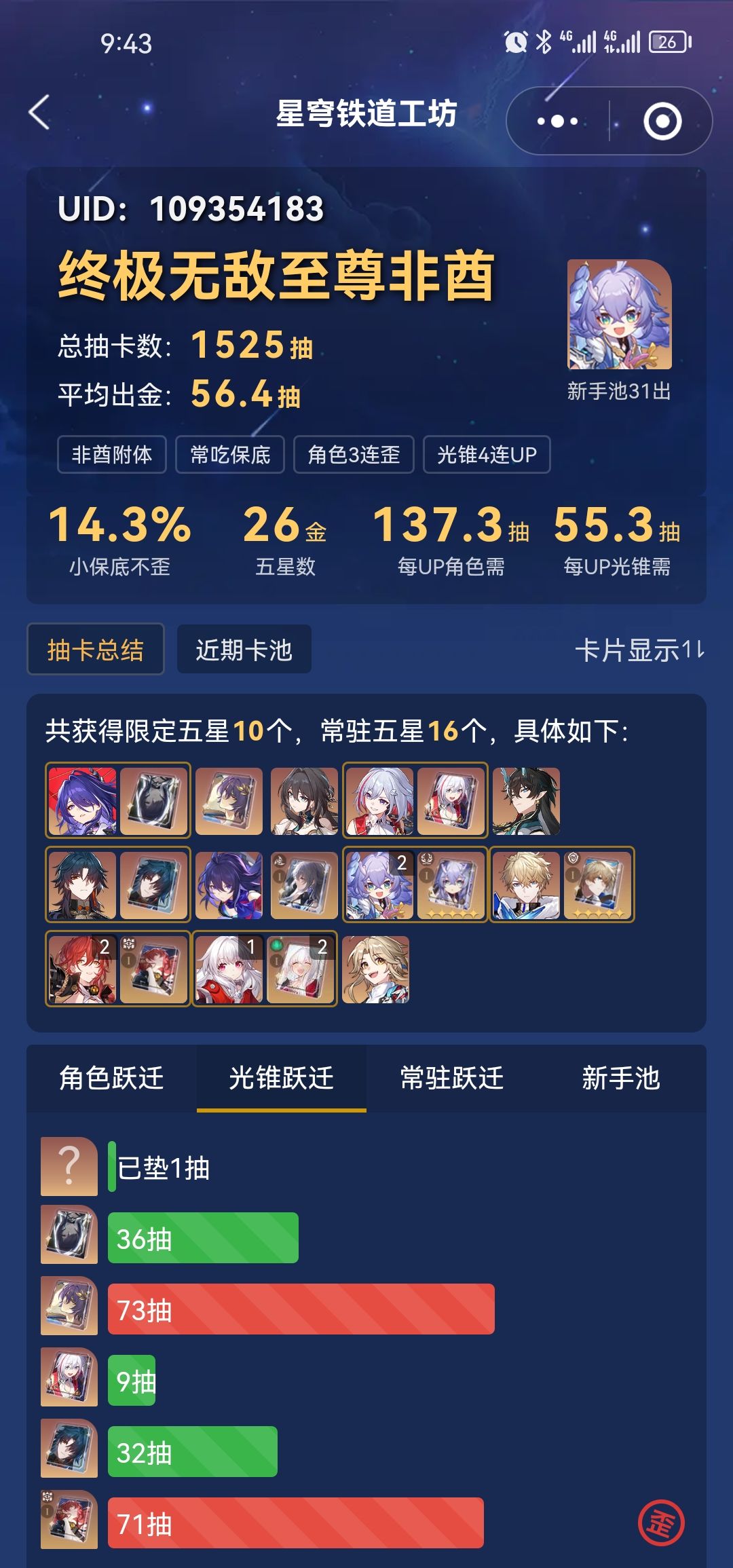 无敌了，小保底不歪概率14.3% 2