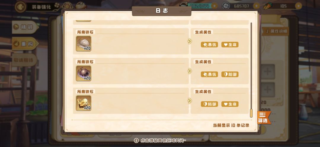 关于用铁石洗t3装备的参考 3