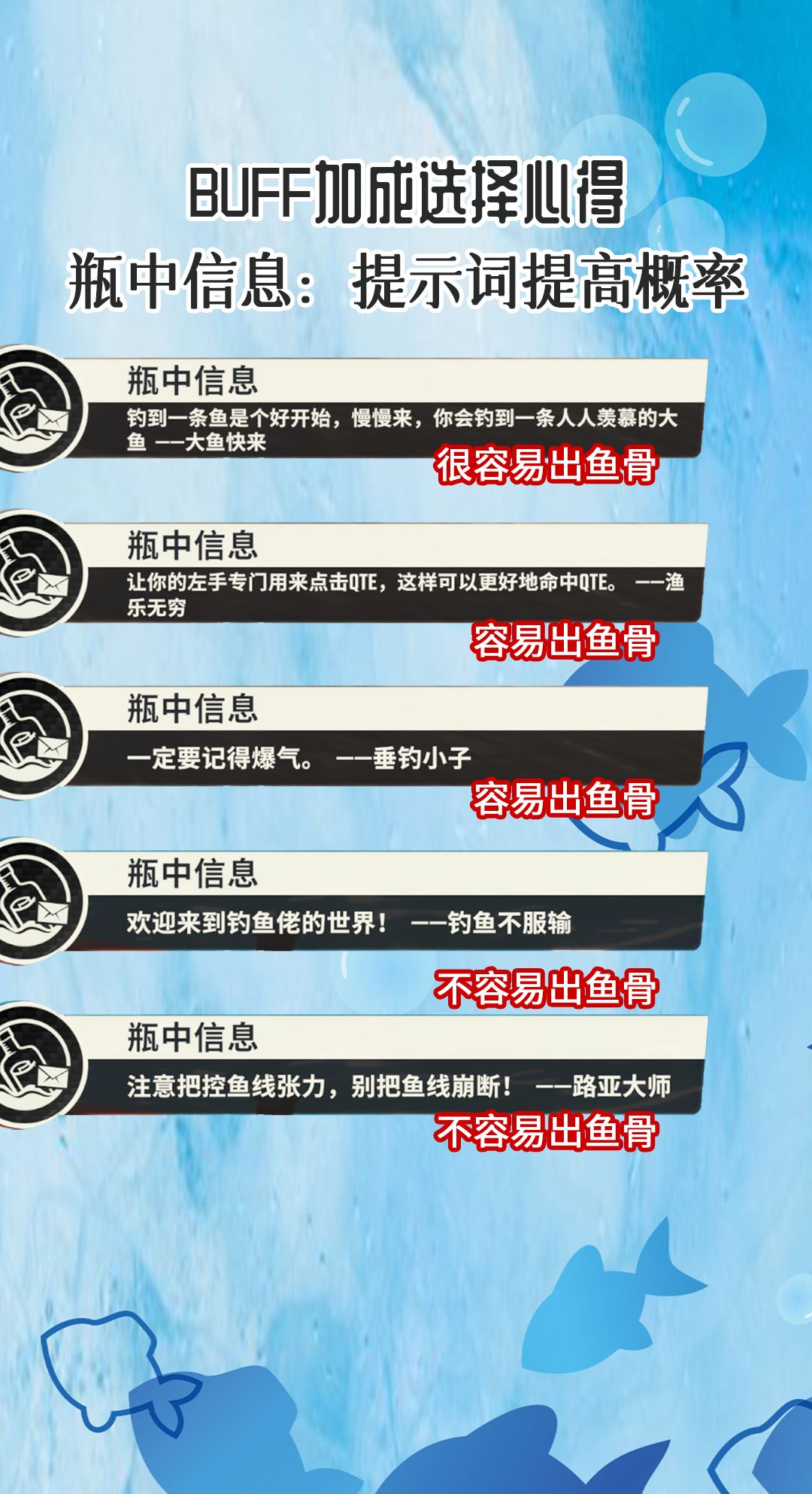 欢乐钓鱼大师BUFF大全攻略 3