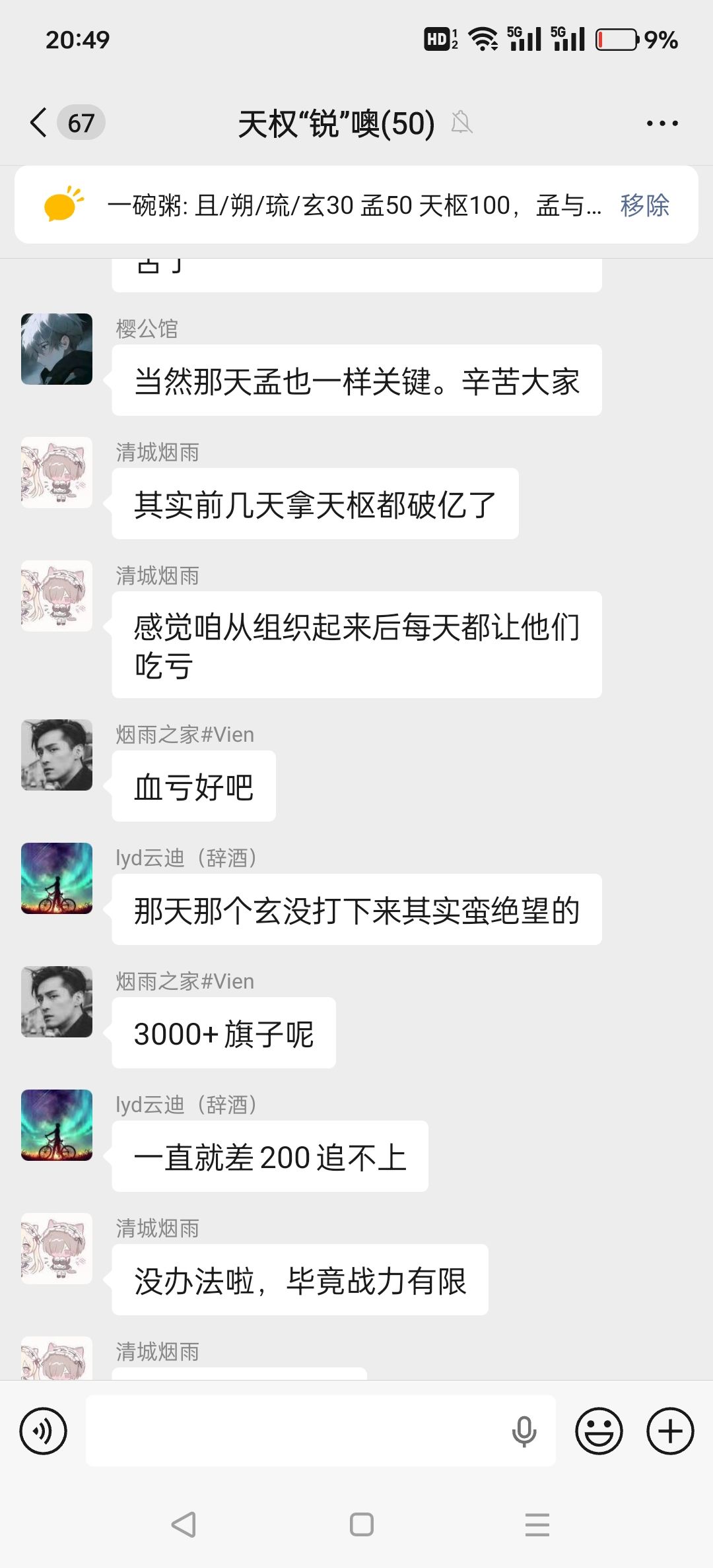天权“锐”阵营帅得嘞 2