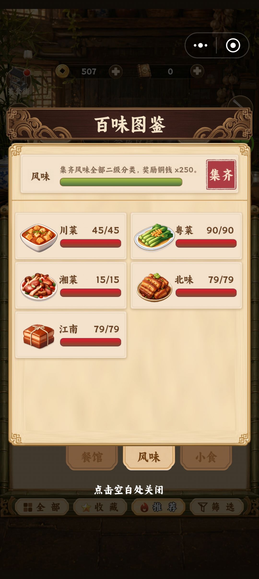 完成 2