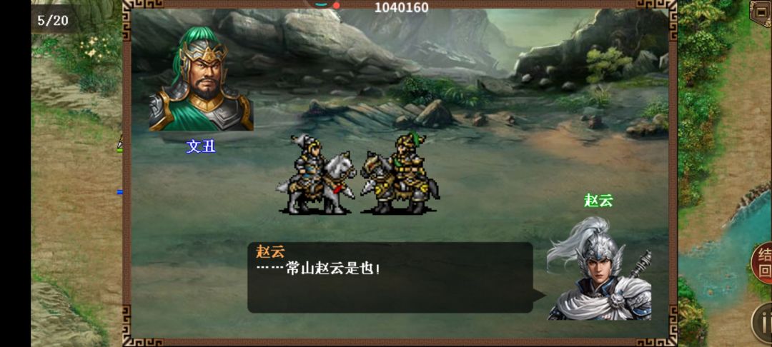 战磬河救公孙赵子龙出世 14