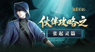 角色档案丨张起灵：一把黑金古刀，斩破魑魅魍魉！