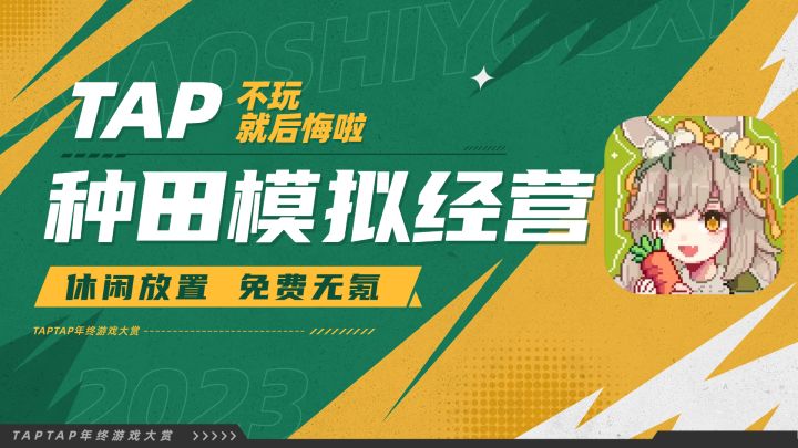 TapTap独家榜登顶第一,高评分像素放置模拟经营游戏,快来体验下吧!截图