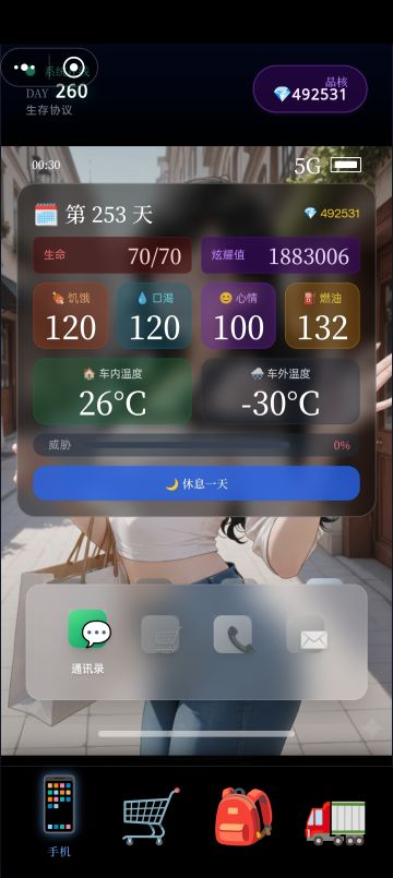 终章：第253天，凛冬里的温柔谢幕