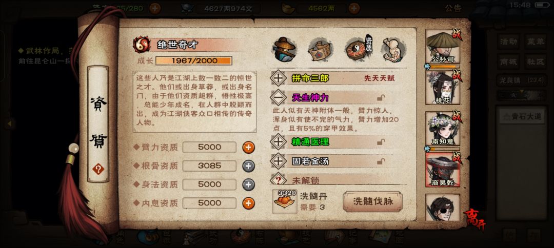 洗髓 16