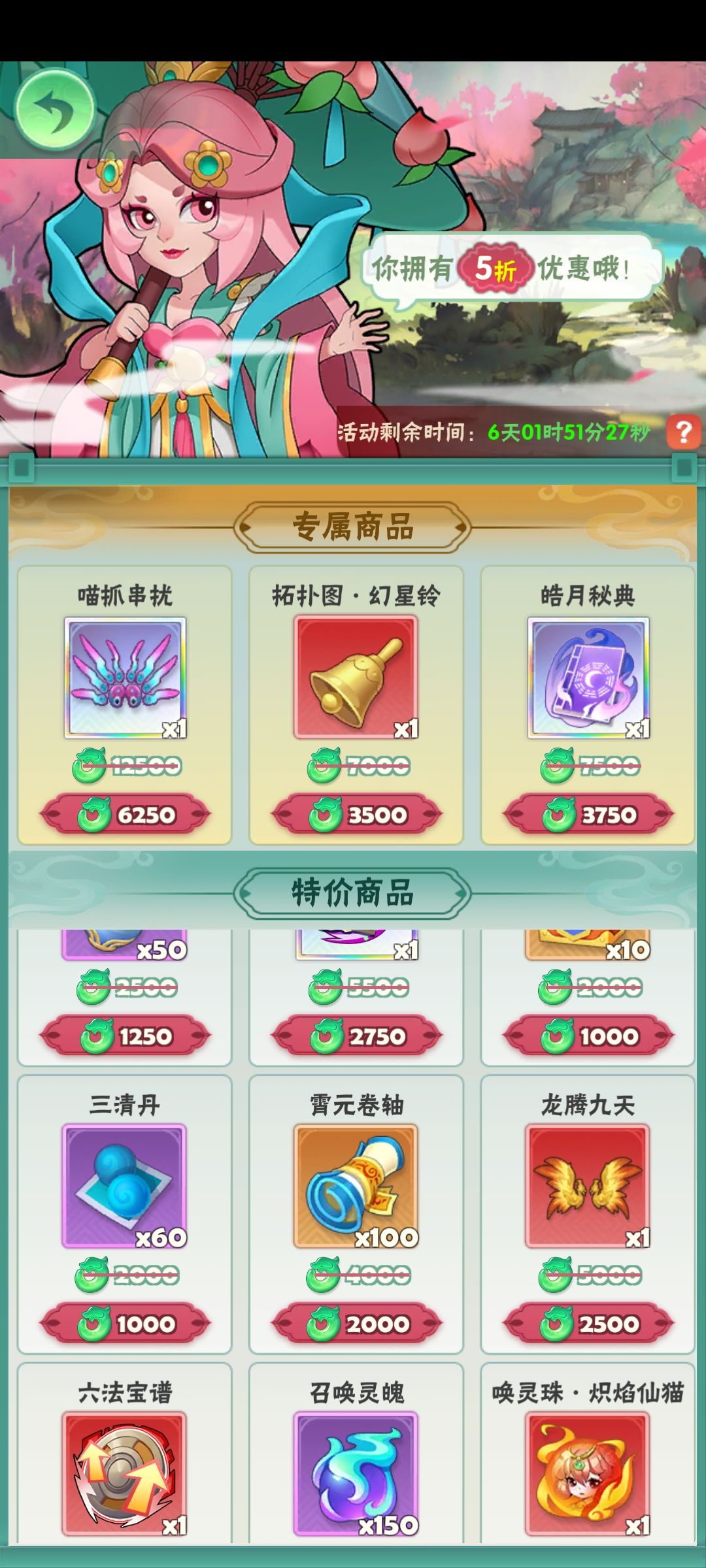 神秘商店第一天 1