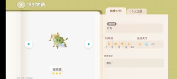 抓不到锤腿蝗的请看刷新点