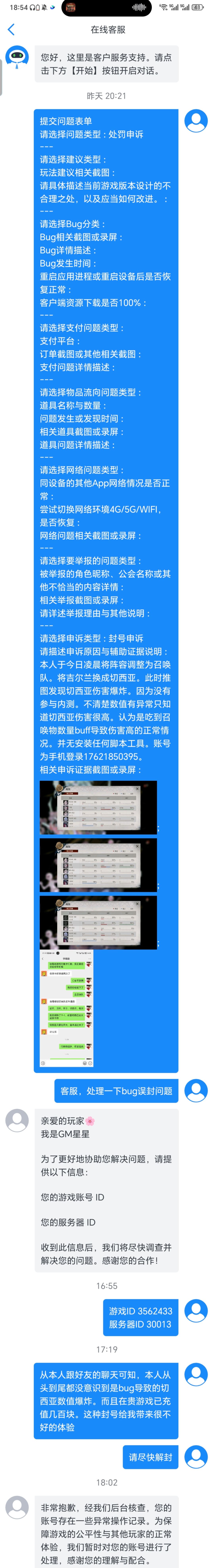 关于切西亚数值问题导致的封号 1