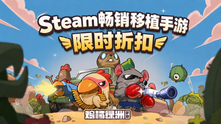 捡漏❓steam爆火的高评分塔防突然移植手机端了❗️免费下载体验再说截图