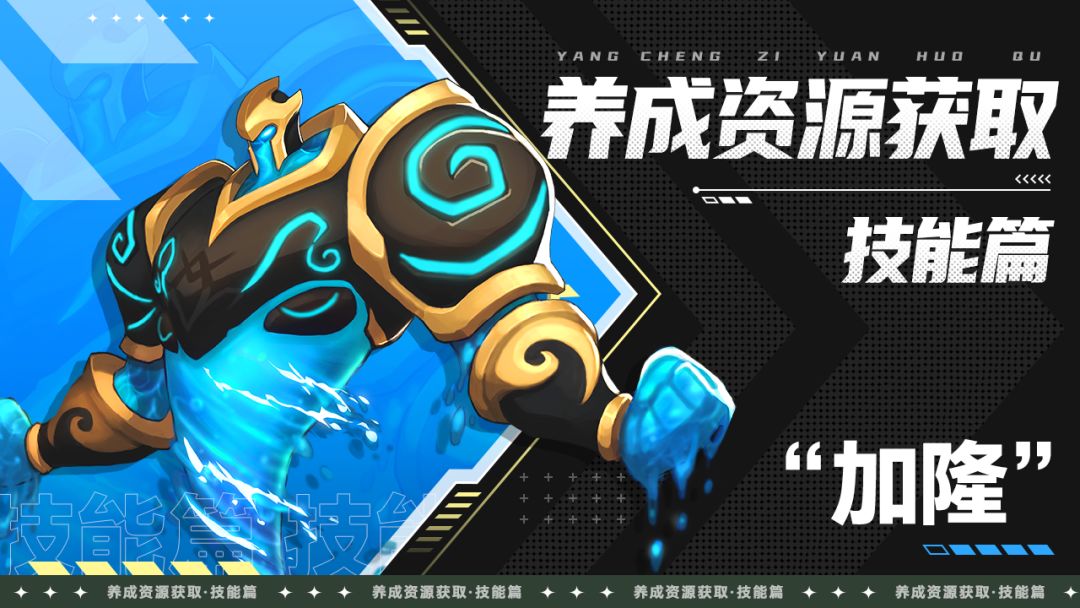 英雄养成资源获取攻略（二）截图