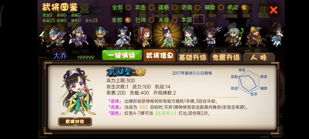 萌新的几个实用武将 2