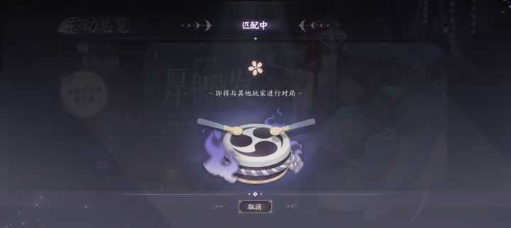 活动匹配没人截图