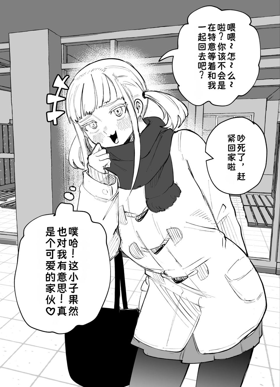 傲娇同学在你旁边就会脸红 3