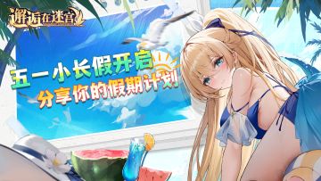 【已开奖】五一小长假开启 分享你的假期计划！