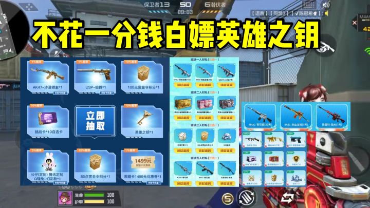 不花一分钱白嫖英雄之钥,还有赏金令积分和挑战卡自选!截图