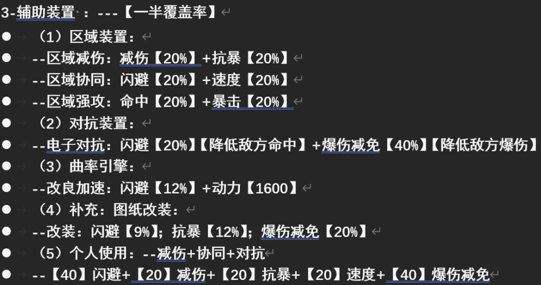 常用增益,减益统计记录---第二版。 3