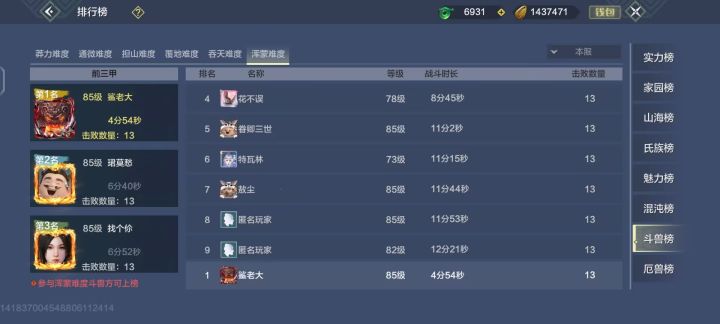 4分钟浑蒙斗兽通关截图