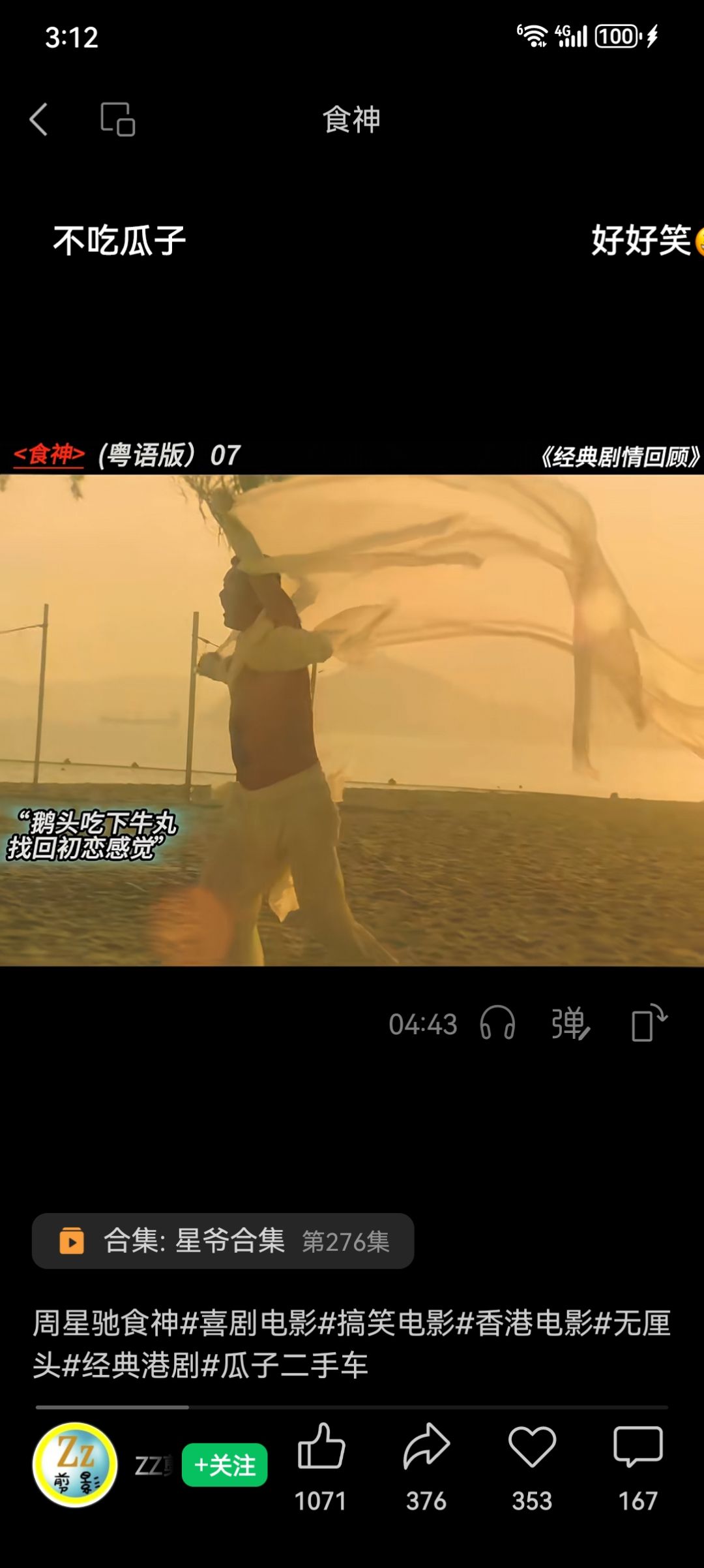 精彩截图分享 2026-8-2 1