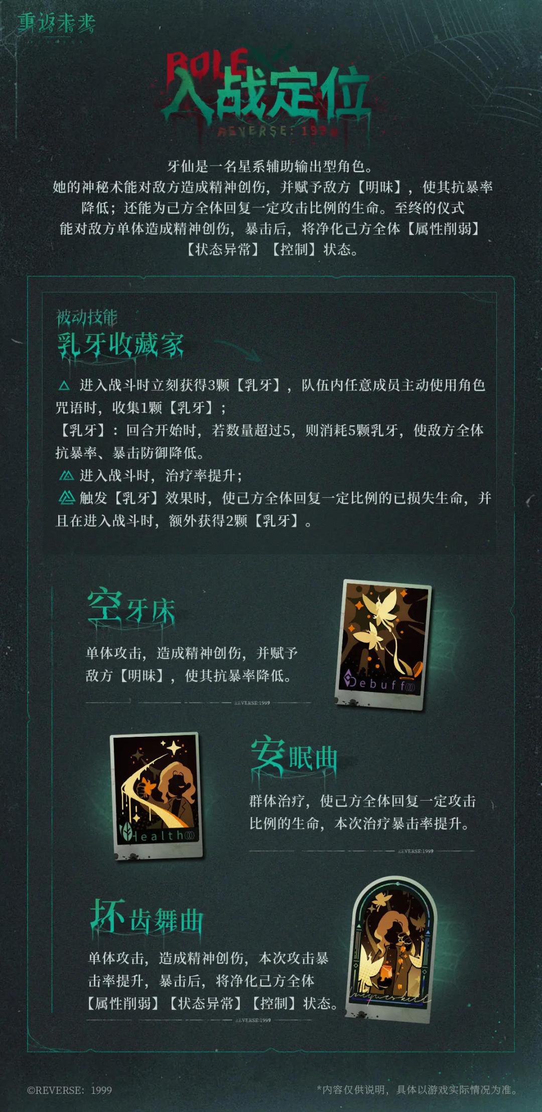 牙仙推测 1