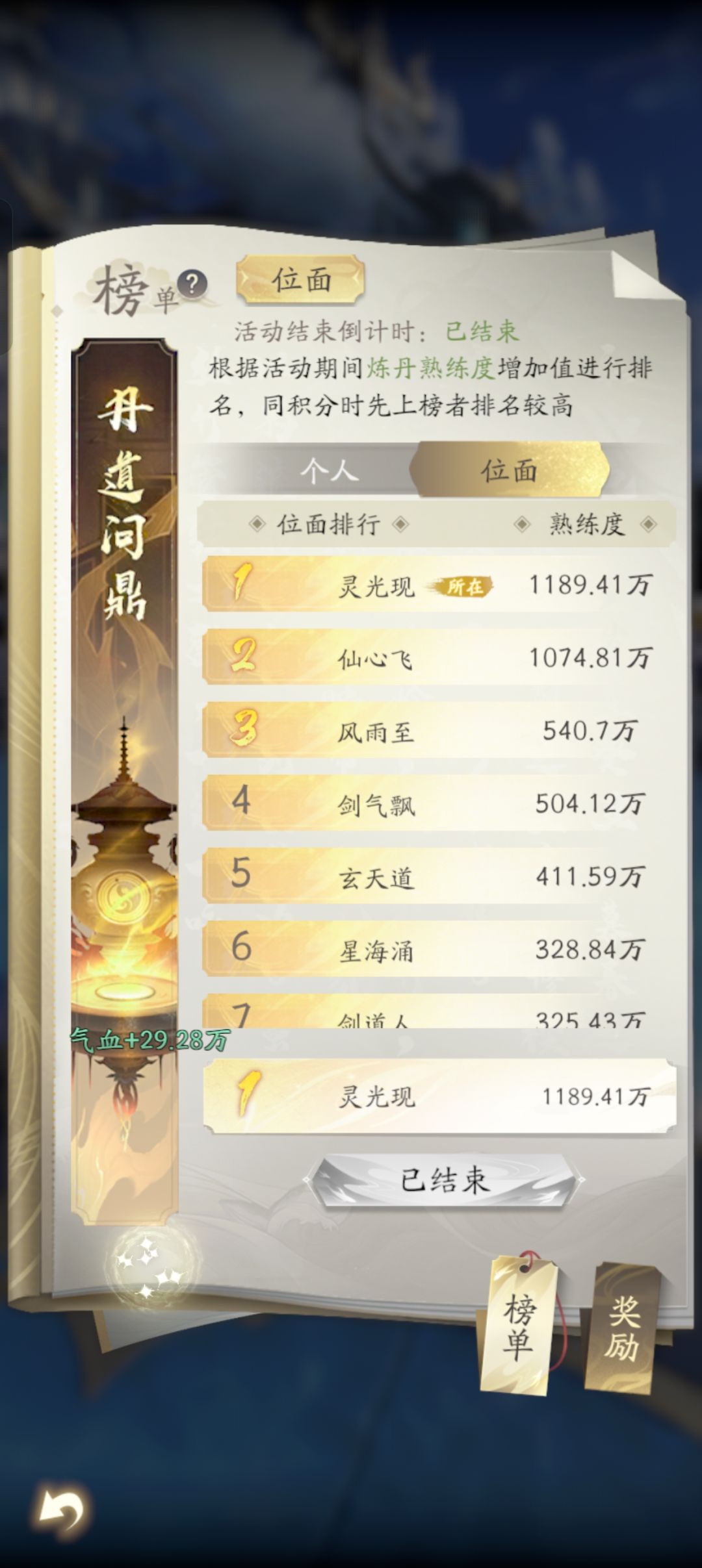 第1个16跨炼丹 拿下!!! 2
