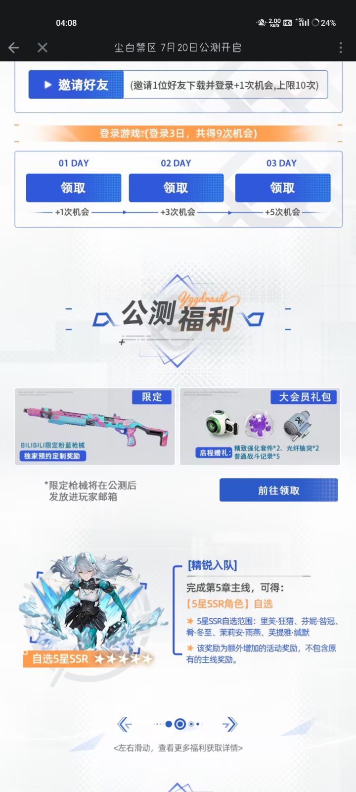 小破站服奖励并且和官服互通，大家自己选择吧截图