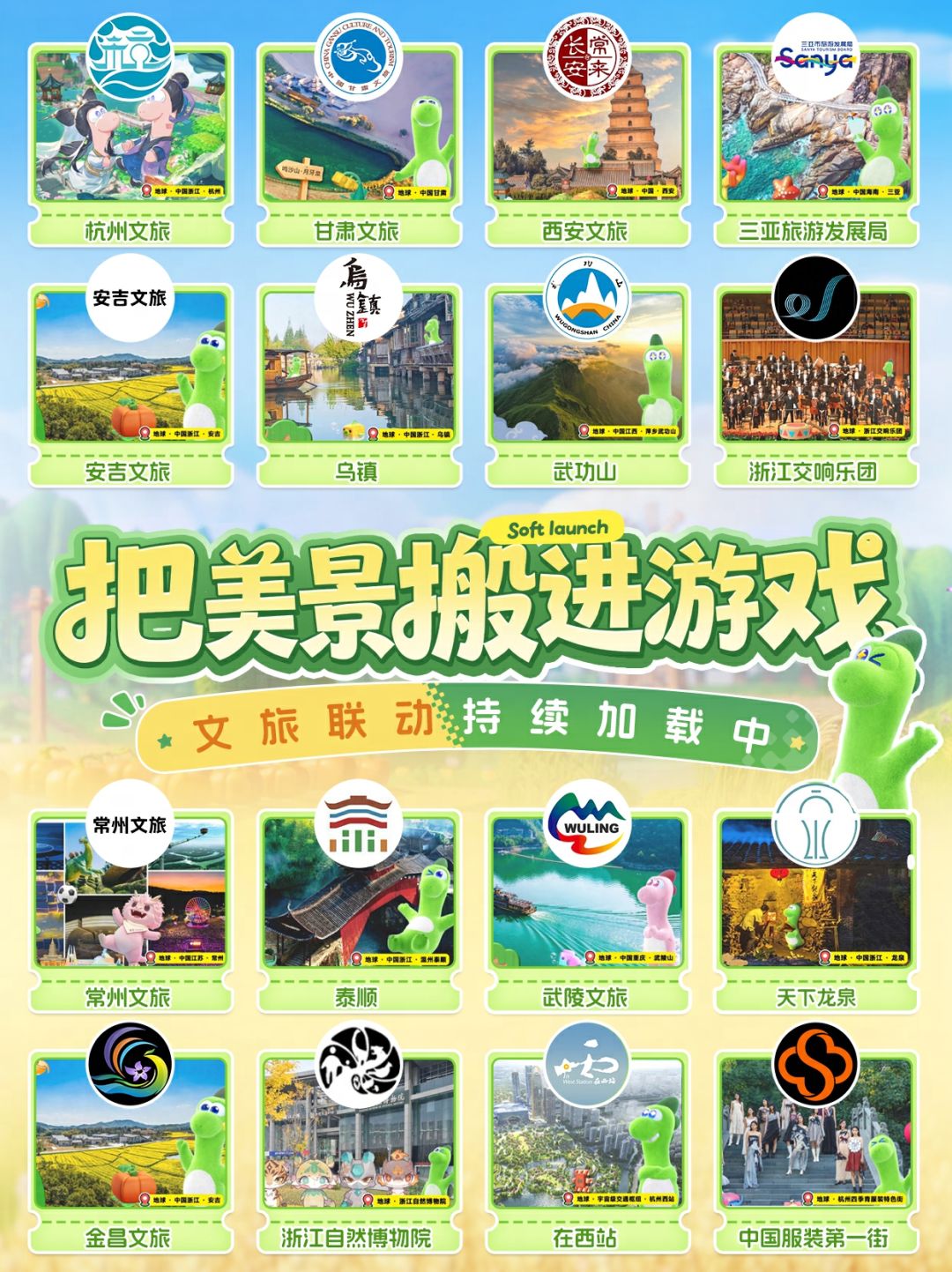 获得称号:旅行家阿龙!超20家文旅联动将启 1