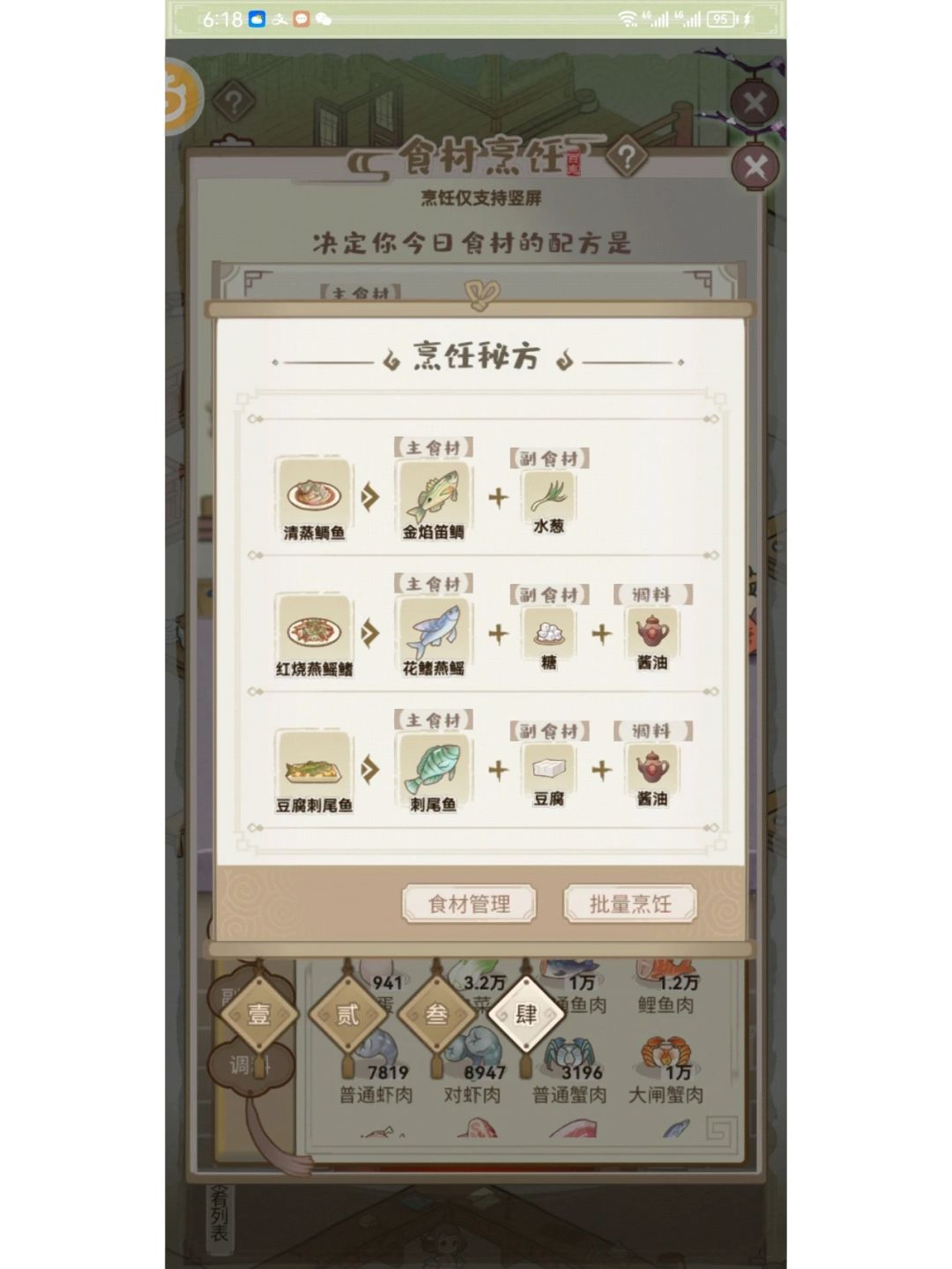 1-4级菜谱 16