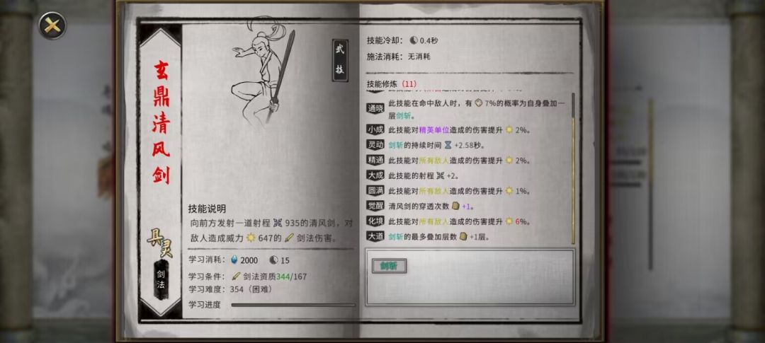 玩风剑,剑斩和流血选那个? 3