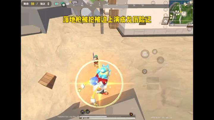落地枪被抢被迫上演成龙历险记！截图