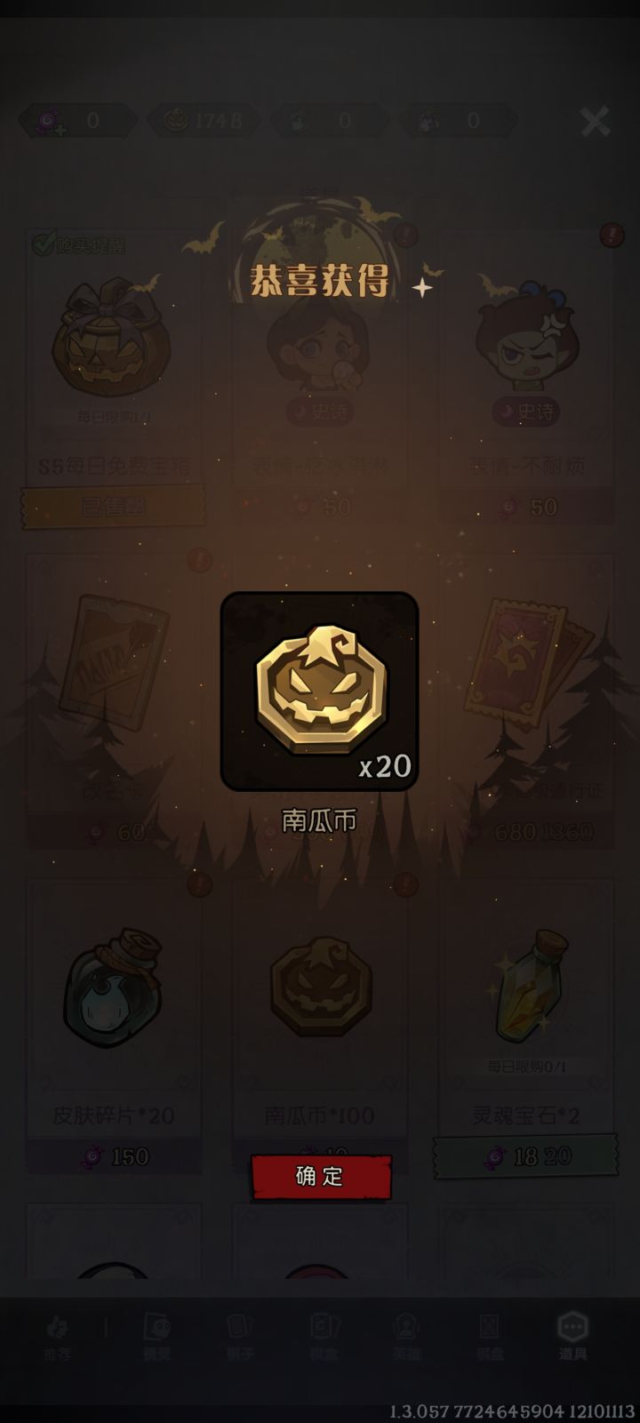 20南瓜币截图