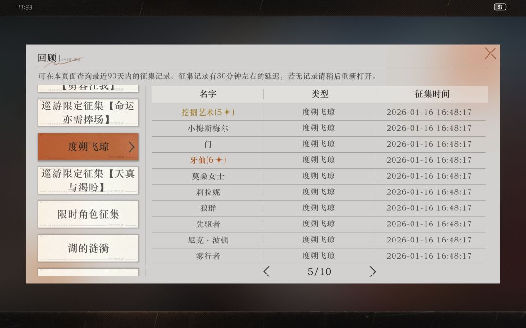 抽卡省流总结:大败而归 7