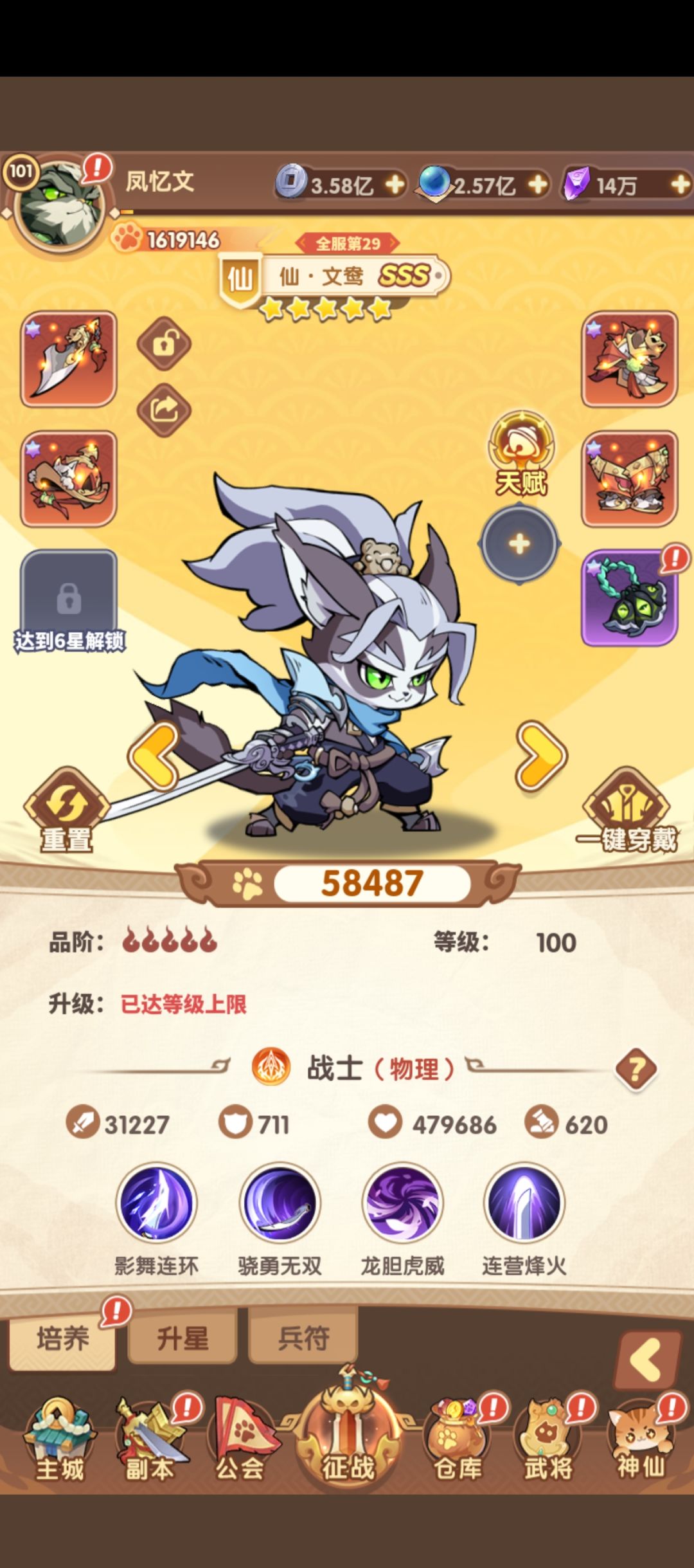 最帅神将姿势!! 9