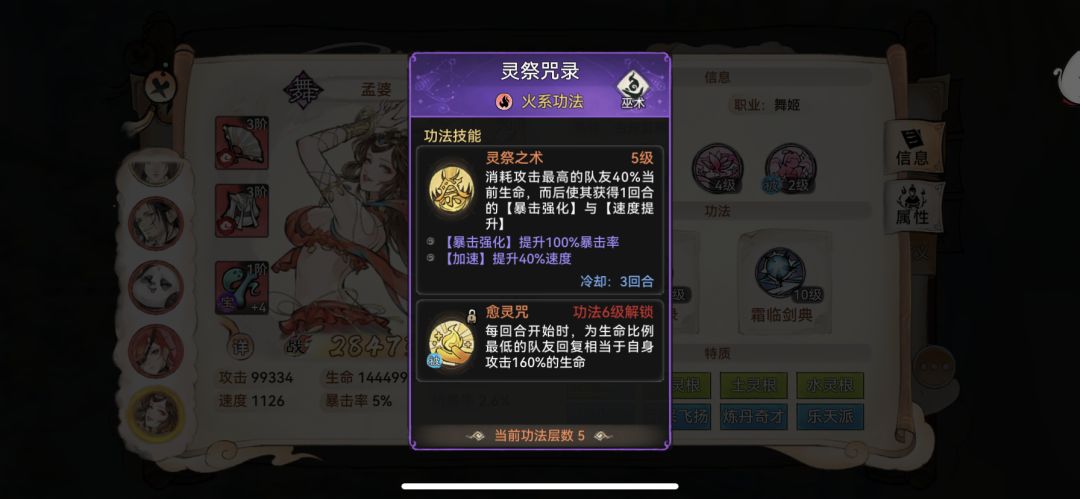 灵祭咒录这个技能怎么获得? 1