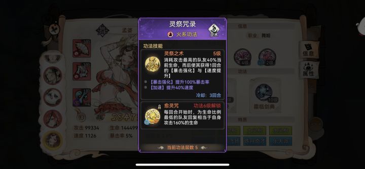 灵祭咒录这个技能怎么获得？截图