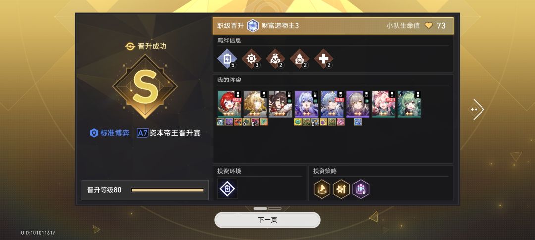 阿格莱雅神力 3