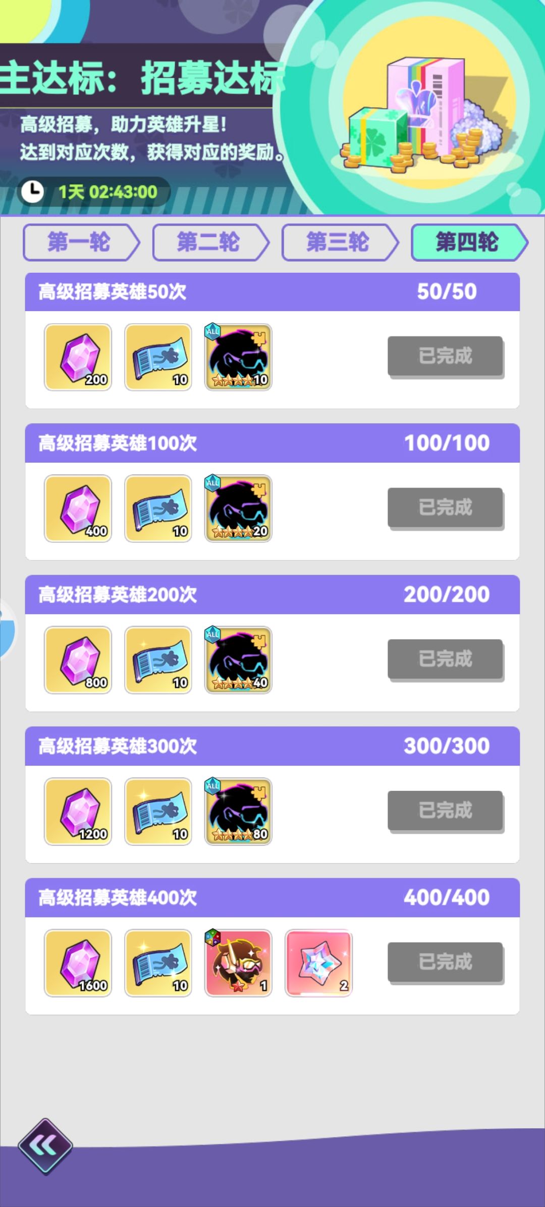 招募结束 1