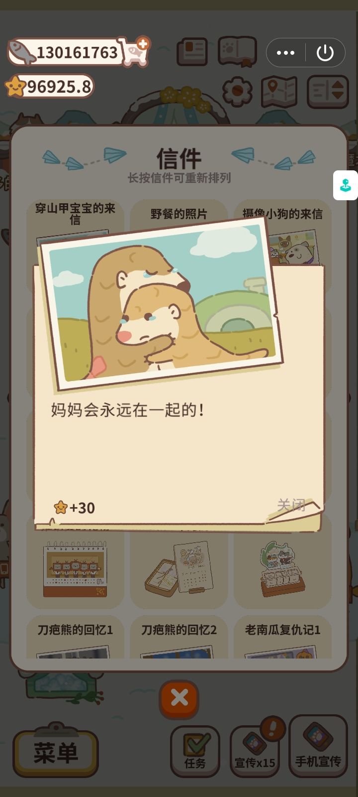 穿山甲宝宝的来信 3