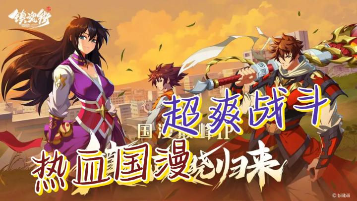这才是真正的热血国漫!就这个战斗画风——爽截图