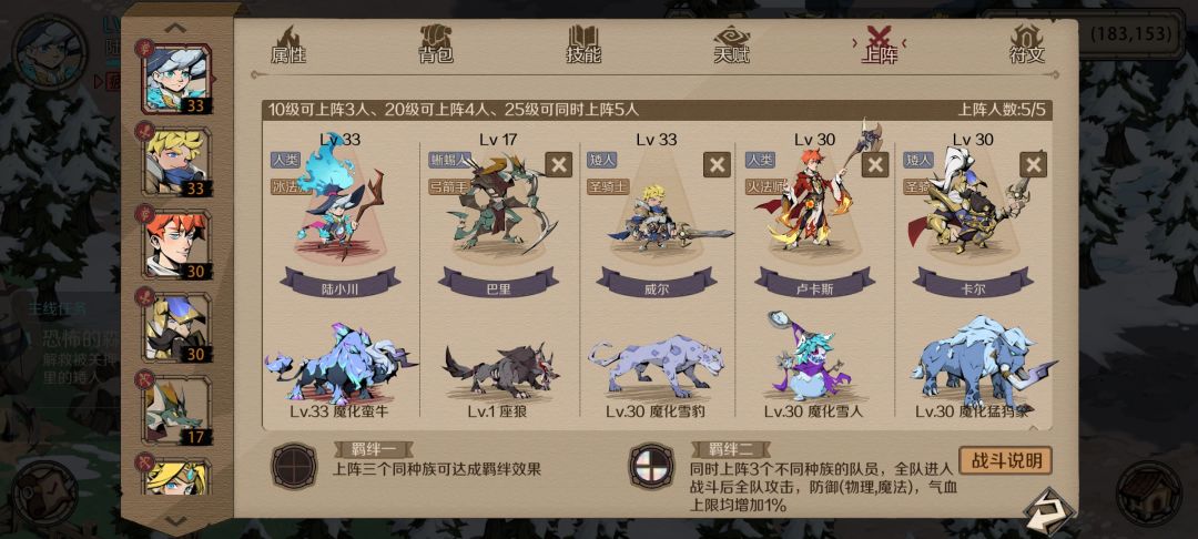 我的阵容 1