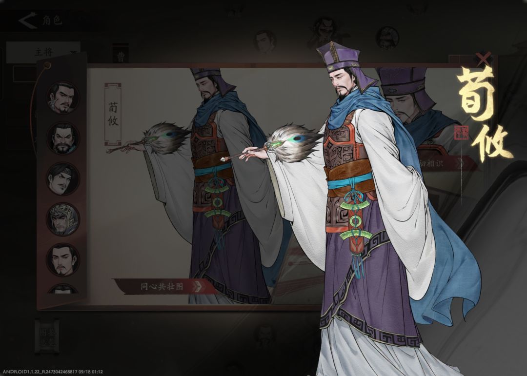 【主将焕新】荀攸——谋主的逆袭截图