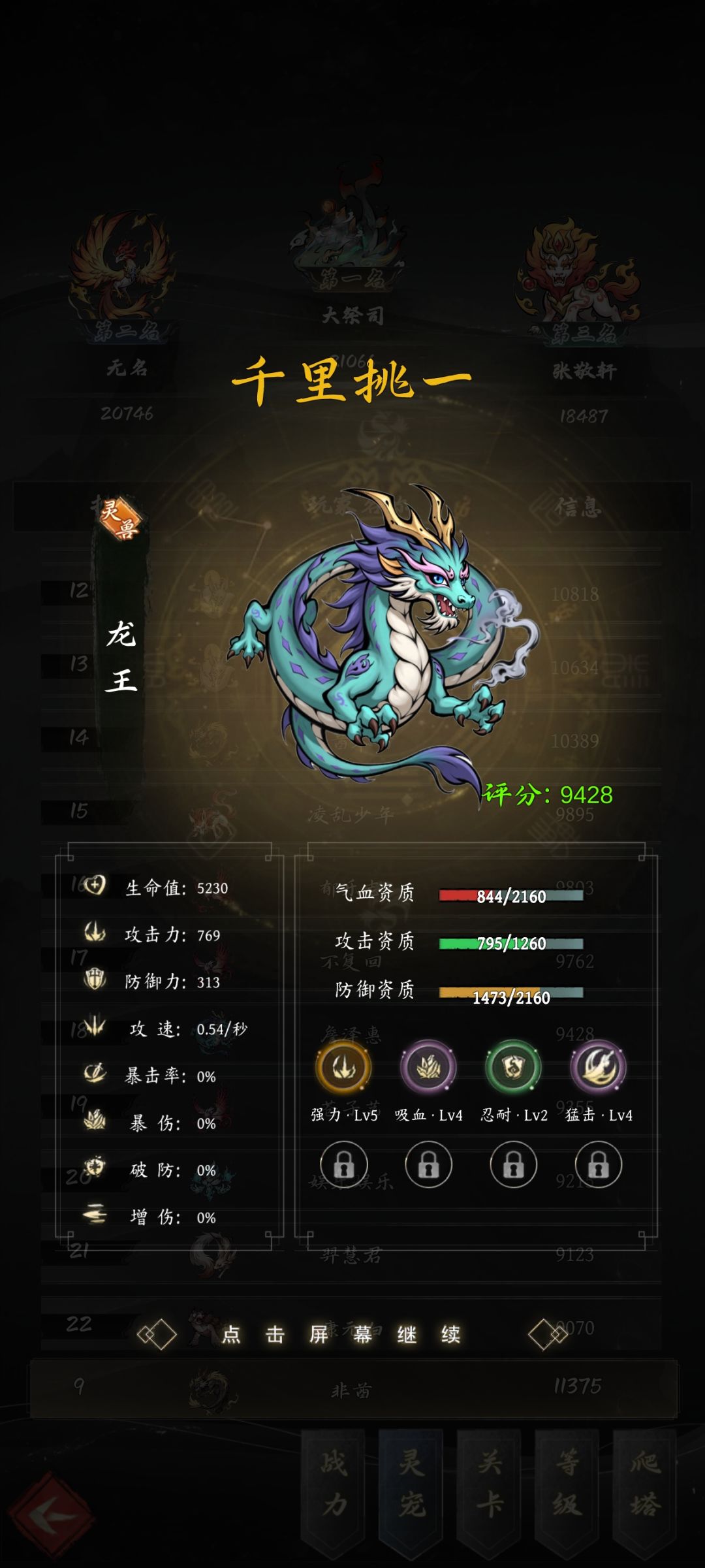 观察资质打分,主灵兽篇 2