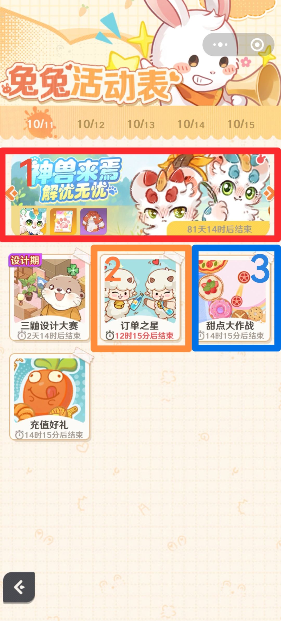 解忧的活动规律截图