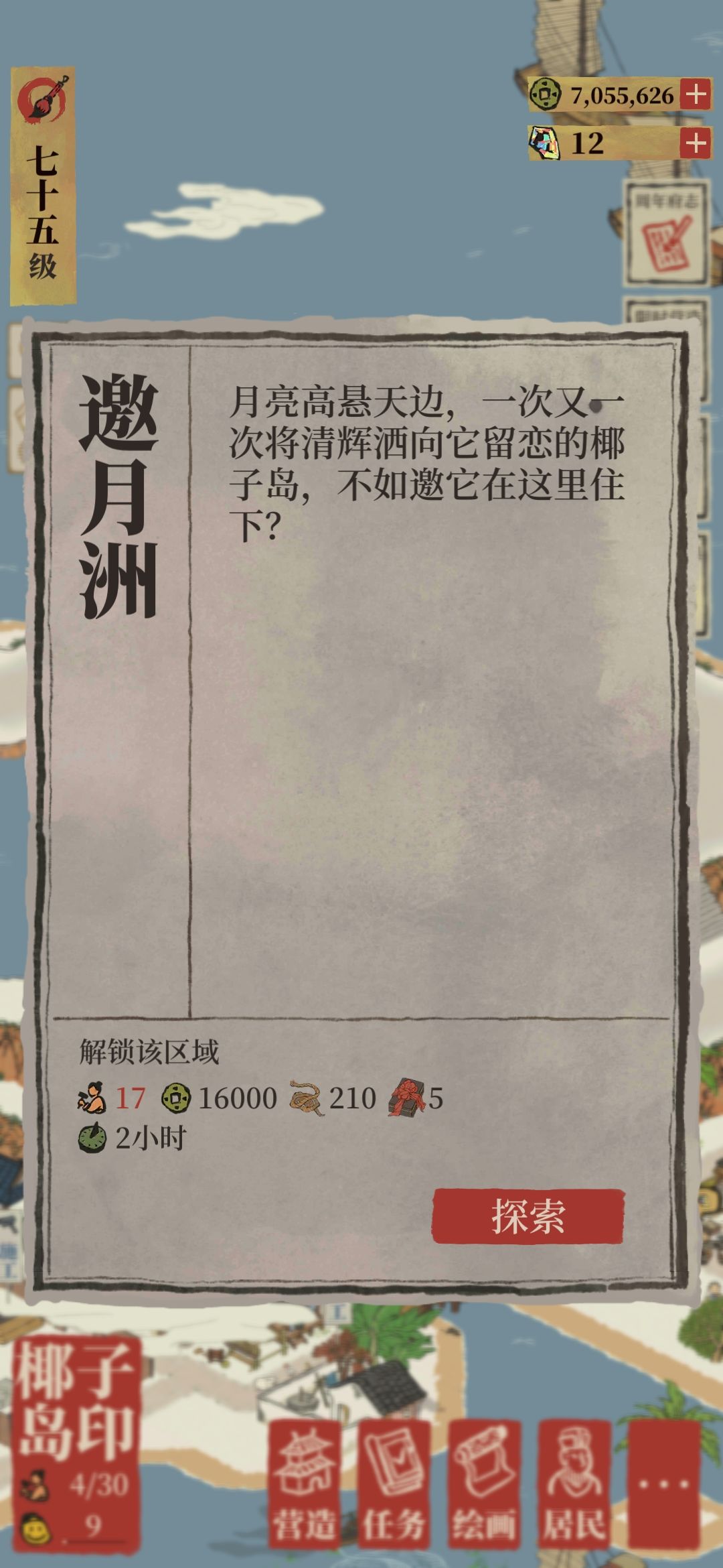 椰子岛限时营造 3