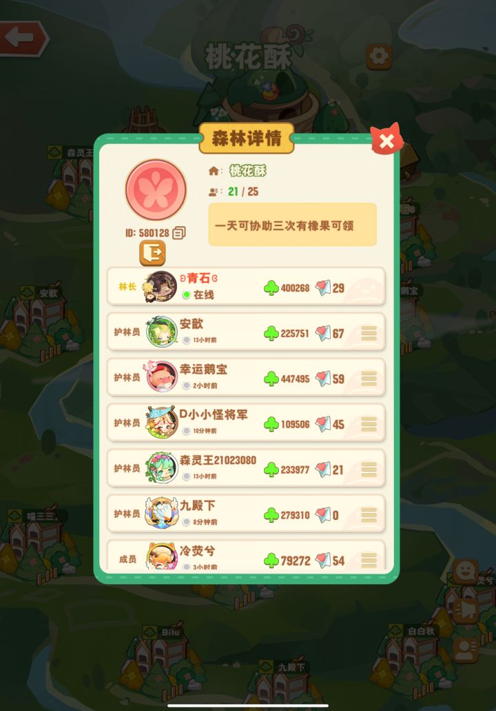 580128大森林收人截图