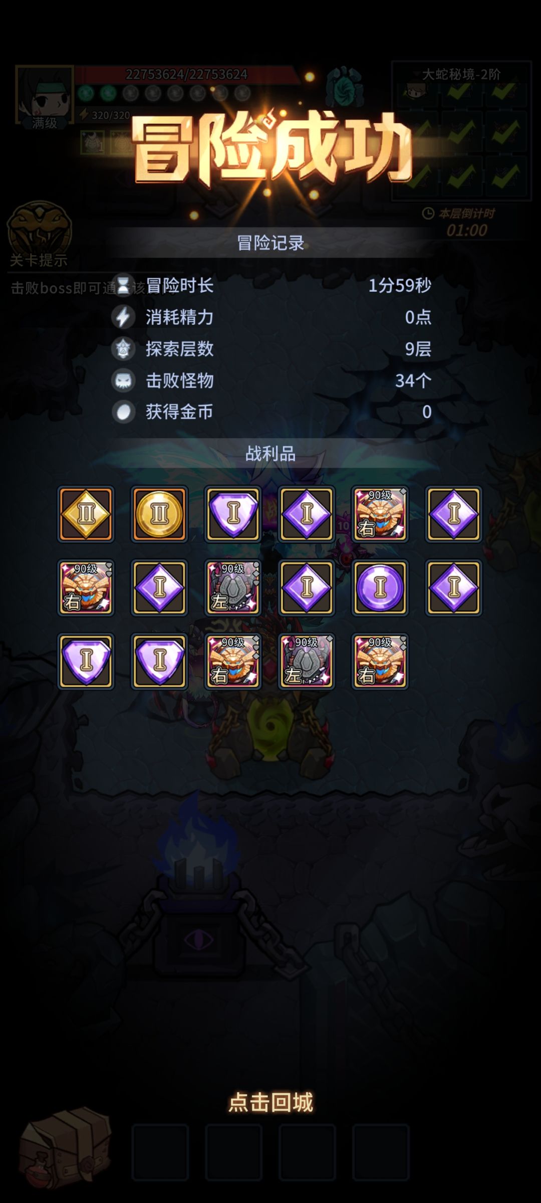 龙拳→大蛇三阶截图