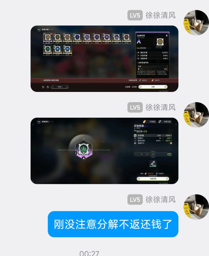 不要强化紫装换钱了!注意!截图