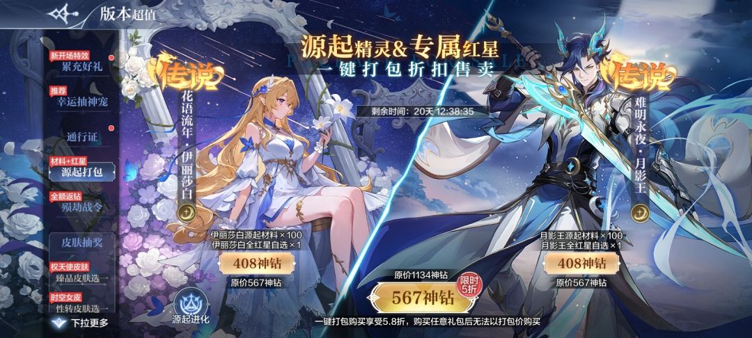 5月8日更新公告-源起月影王&伊丽莎白降临！