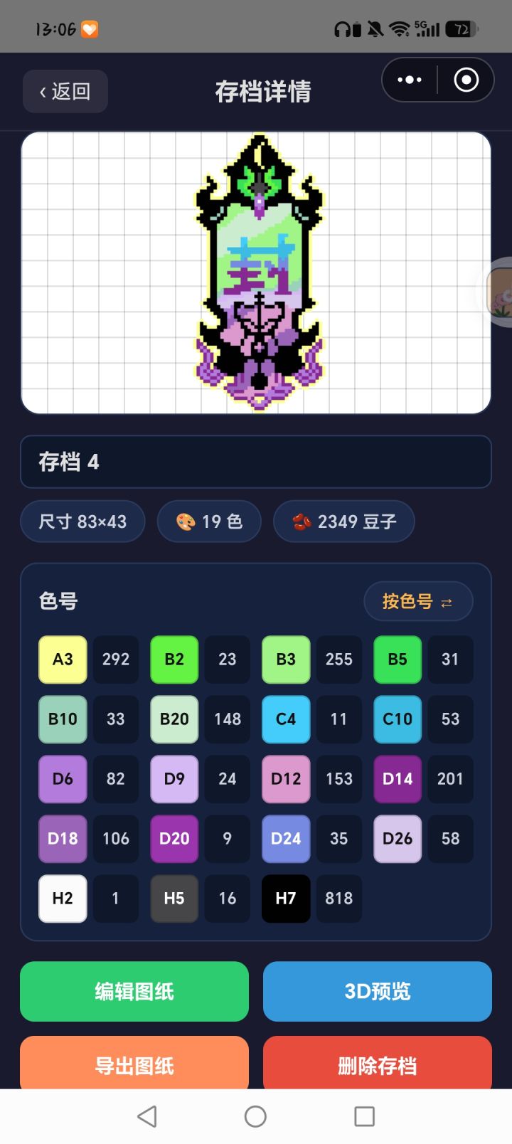 我拼的还好吧,就是拼过的豆子上面为什么没有显示拼豆的色号截图